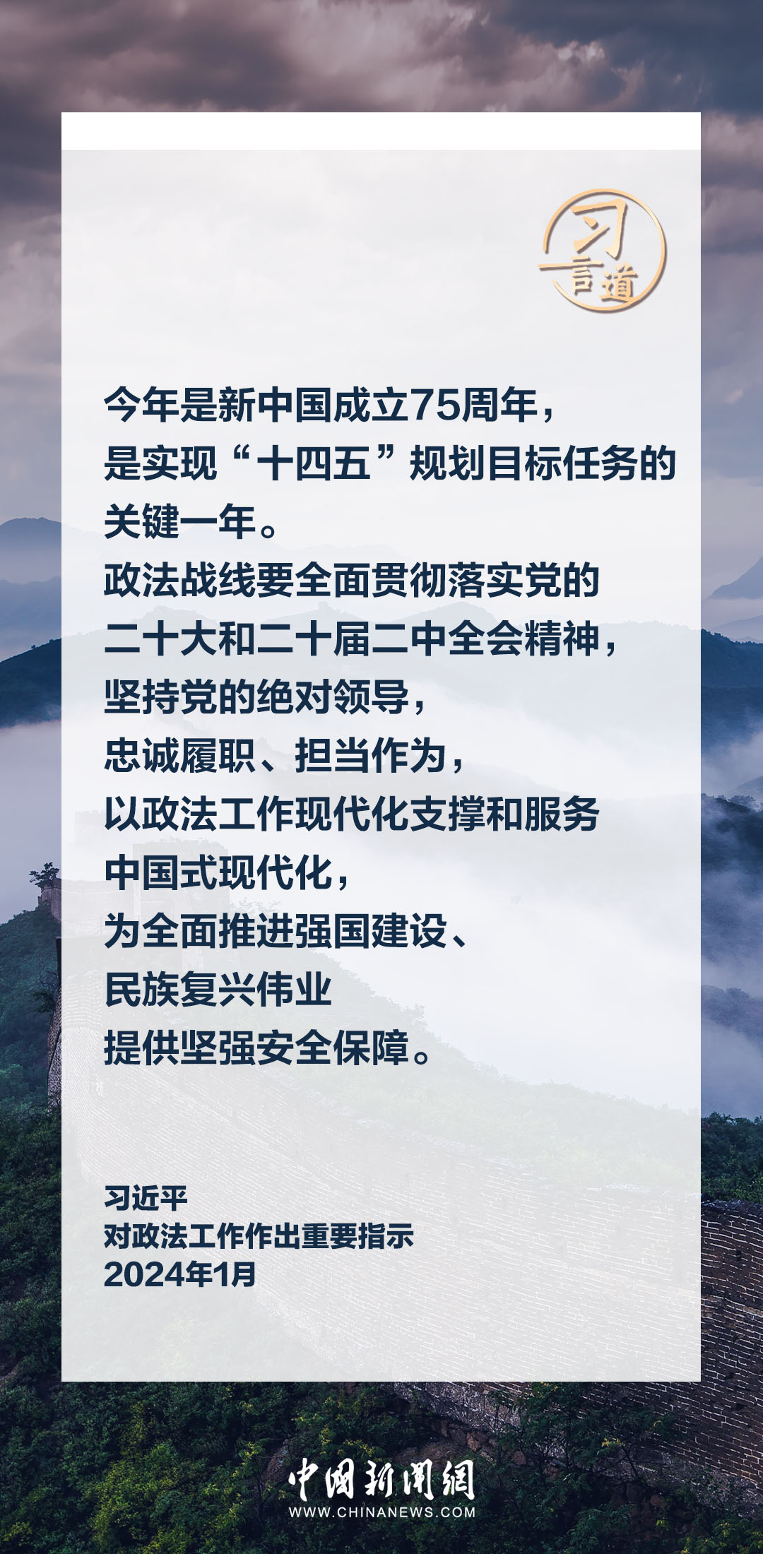 習(xí)言道｜鍛造忠誠干凈擔當?shù)男聲r代政法鐵軍