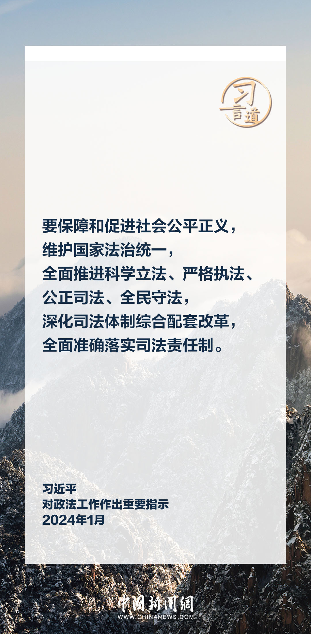 習(xí)言道｜鍛造忠誠干凈擔當?shù)男聲r代政法鐵軍
