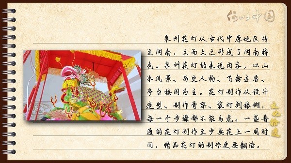 【文化拾遺 魅力泉州】有聲手賬｜創(chuàng)新發(fā)展，讓花燈非遺綻放光彩