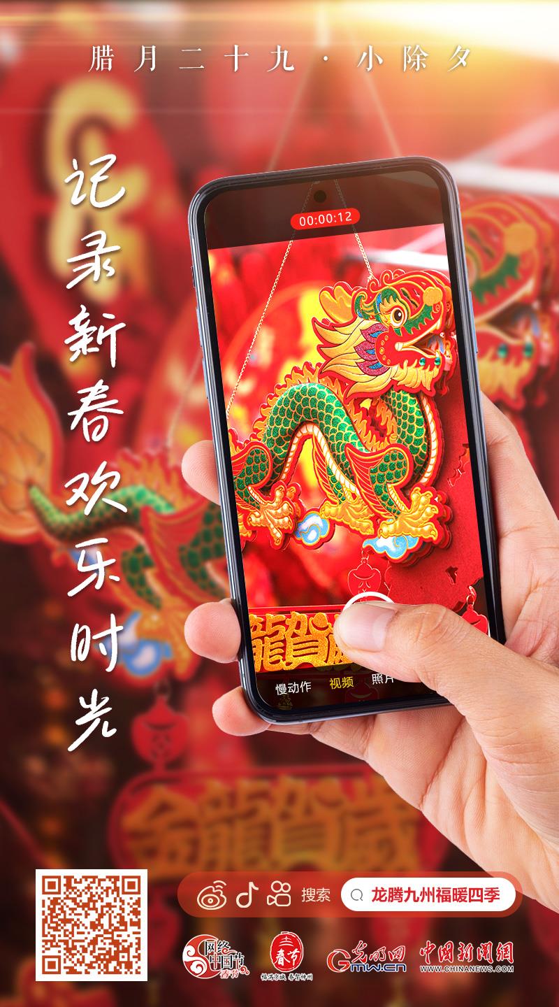 【網(wǎng)絡(luò)中國節(jié)·春節(jié)】快來，一起記錄新春歡樂時光！