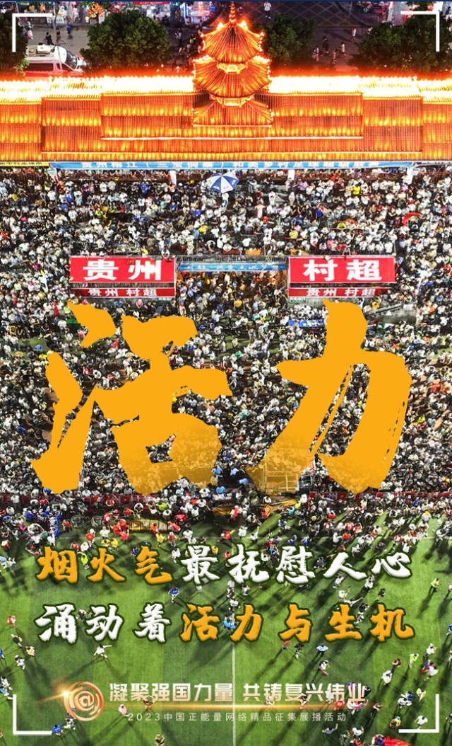 【海報(bào)】這些關(guān)鍵詞，奏響“奮斗有我”的時(shí)代強(qiáng)音