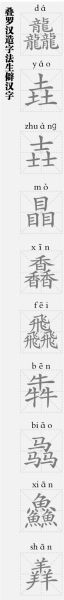 龍行龘龘，龘從何來(lái)？有什么字面背后的意義？