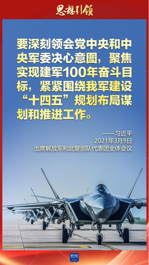 思想引領(lǐng)｜兩會(huì)上，習(xí)主席這樣談強(qiáng)軍之路