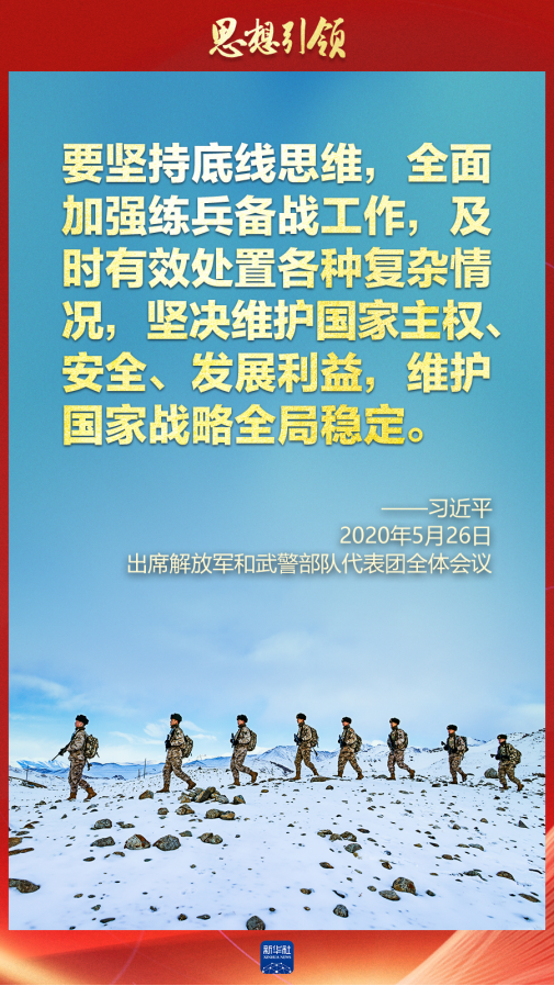 思想引領(lǐng)｜兩會(huì)上，習(xí)主席這樣談強(qiáng)軍之路