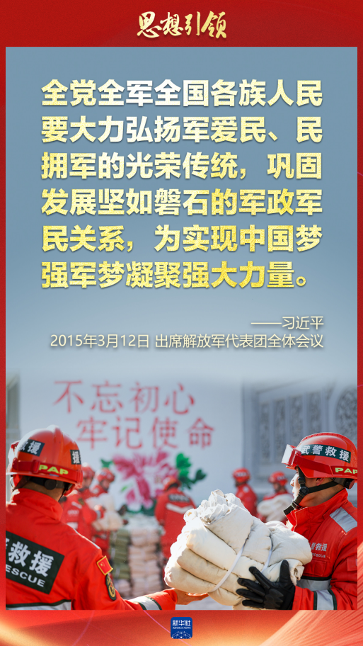 思想引領(lǐng)｜兩會(huì)上，習(xí)主席這樣談強(qiáng)軍之路