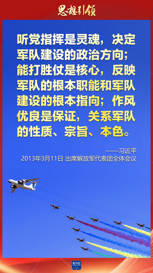 思想引領(lǐng)｜兩會(huì)上，習(xí)主席這樣談強(qiáng)軍之路