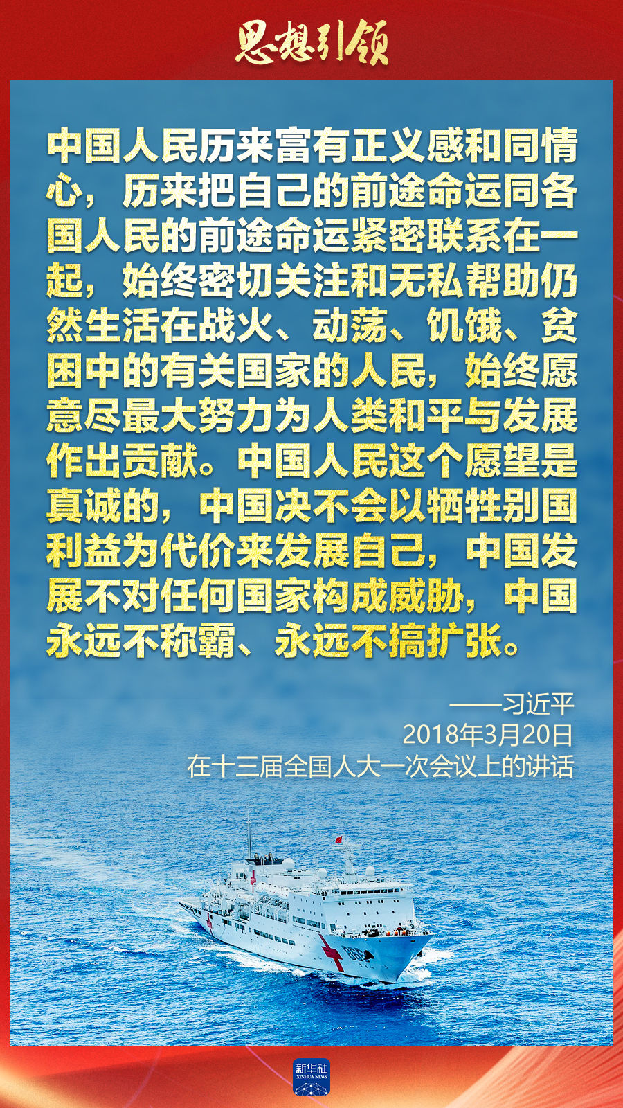 思想引領(lǐng) | 兩會上，總書記這樣談 “人類命運(yùn)共同體”