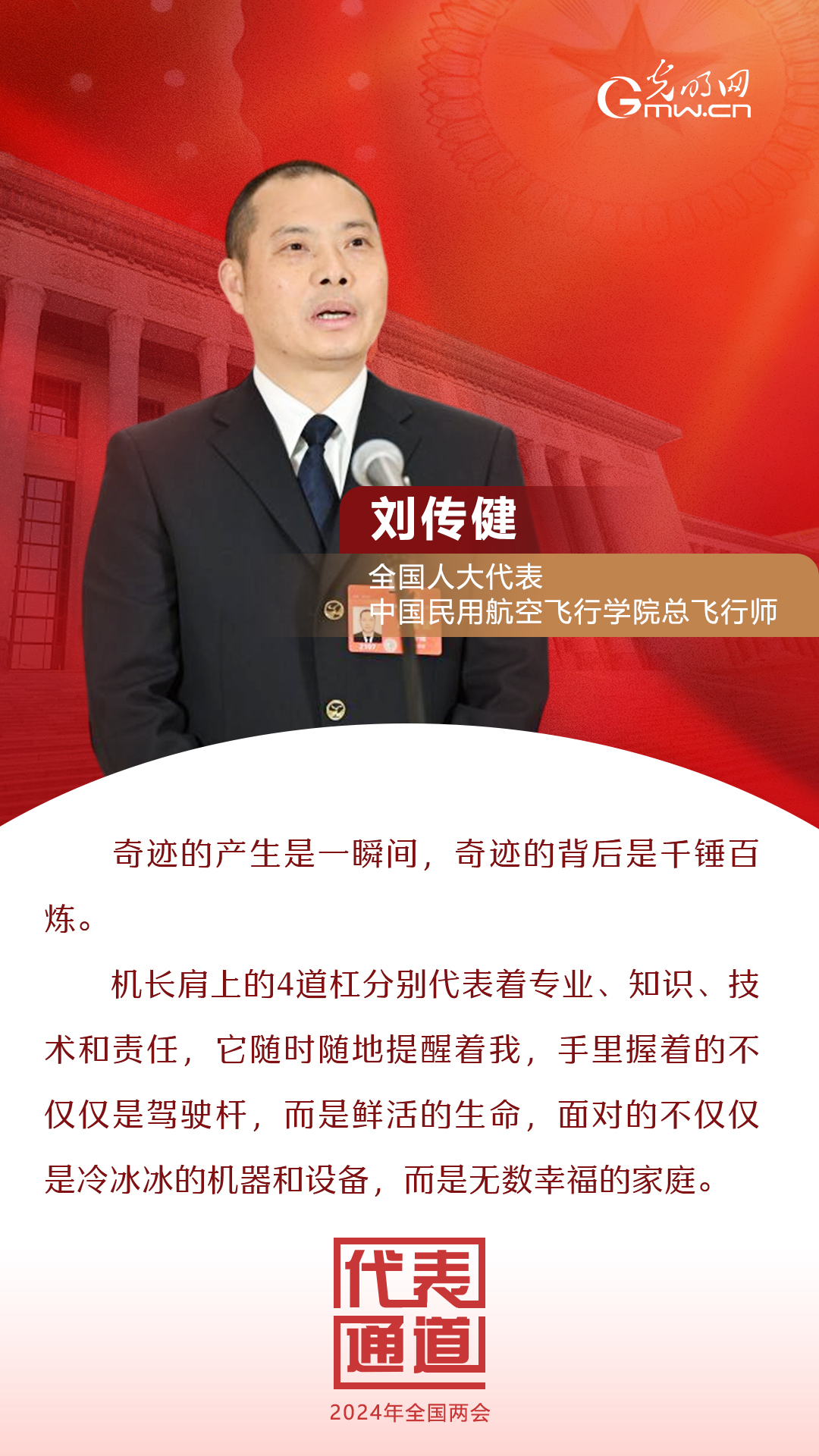 【全國兩會(huì)】首場代表通道 為奮斗者點(diǎn)贊！