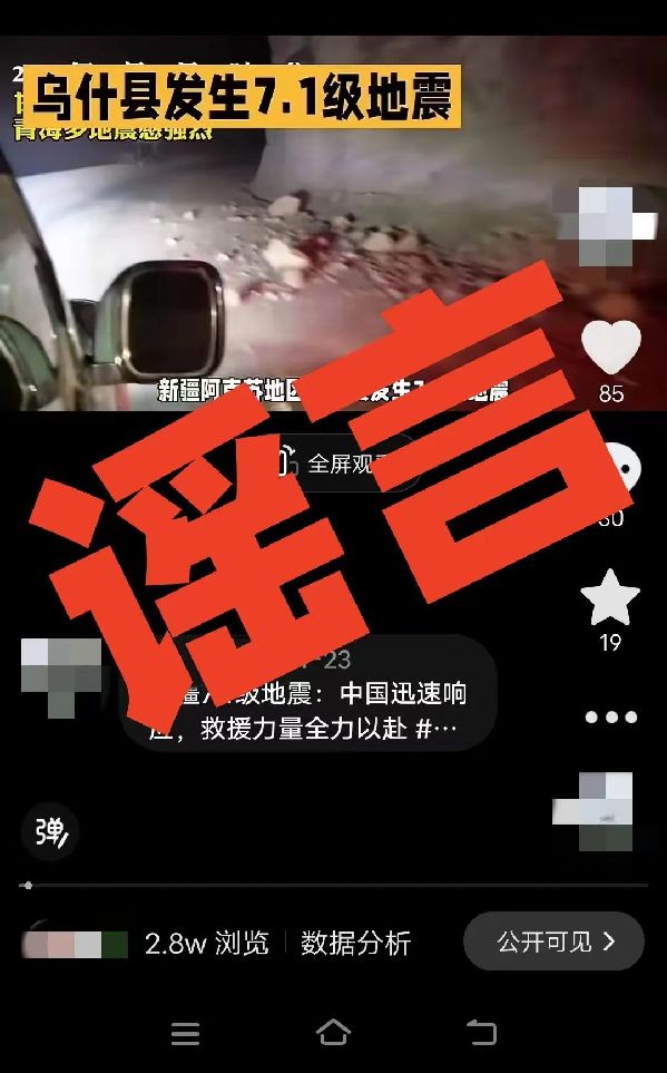 用AI編“假通報”蹭熱度，廣西警方處罰2個造謠賬號