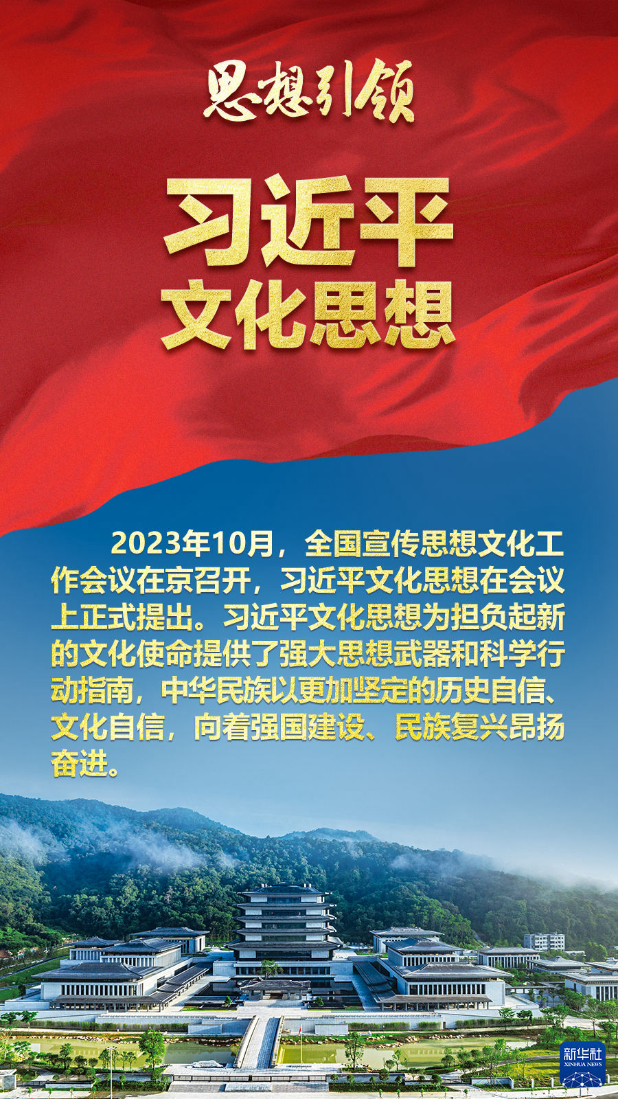 思想引領(lǐng)丨兩會(huì)上，總書(shū)記這樣談中華民族的“根”與“魂”