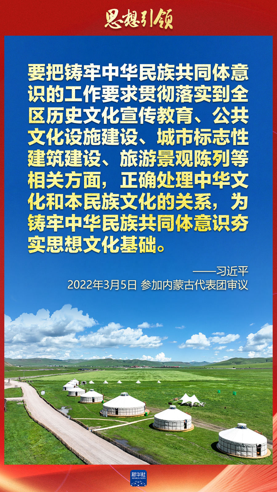 思想引領(lǐng)丨兩會(huì)上，總書(shū)記這樣談中華民族的“根”與“魂”