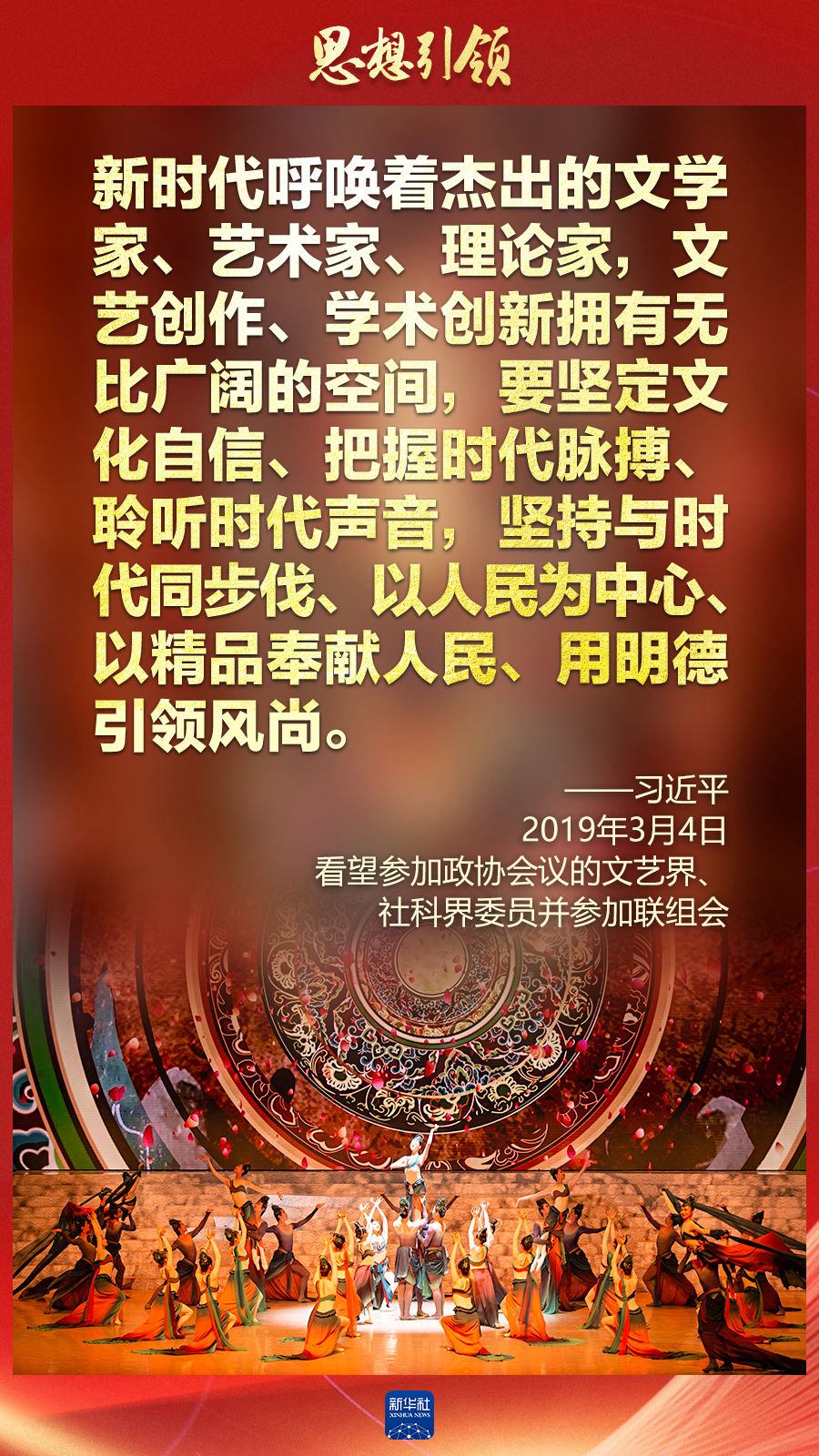 思想引領(lǐng)丨兩會(huì)上，總書(shū)記這樣談中華民族的“根”與“魂”