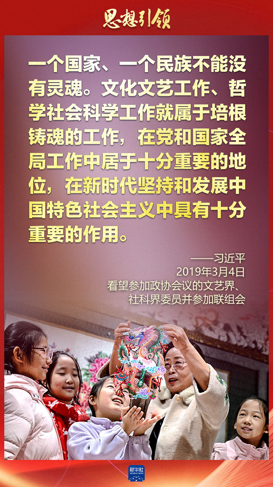 思想引領(lǐng)丨兩會(huì)上，總書(shū)記這樣談中華民族的“根”與“魂”