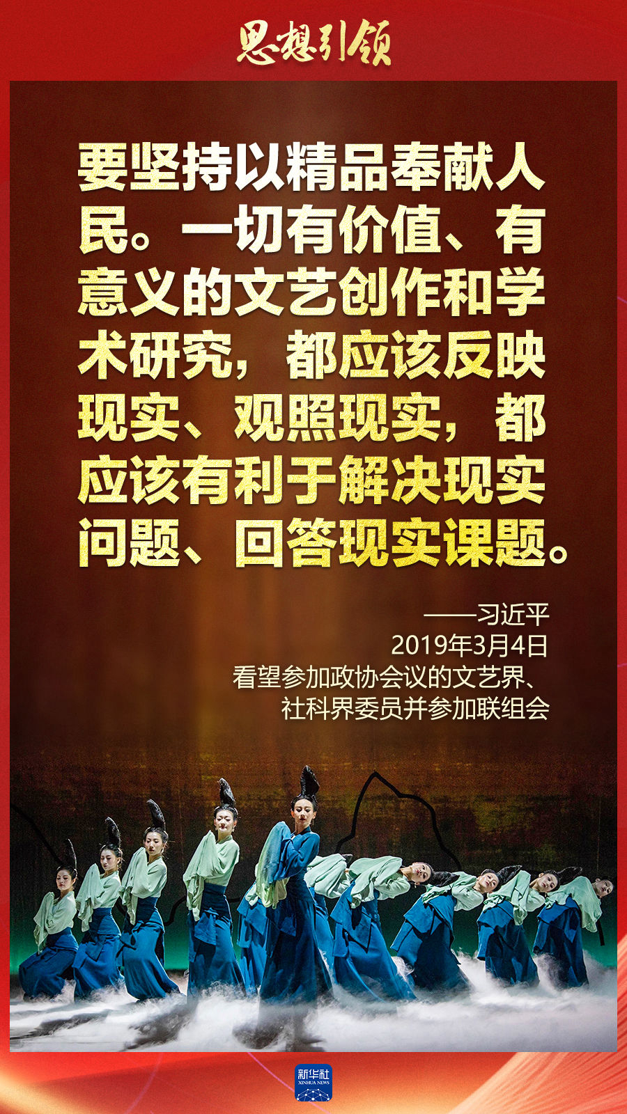思想引領(lǐng)丨兩會(huì)上，總書(shū)記這樣談中華民族的“根”與“魂”