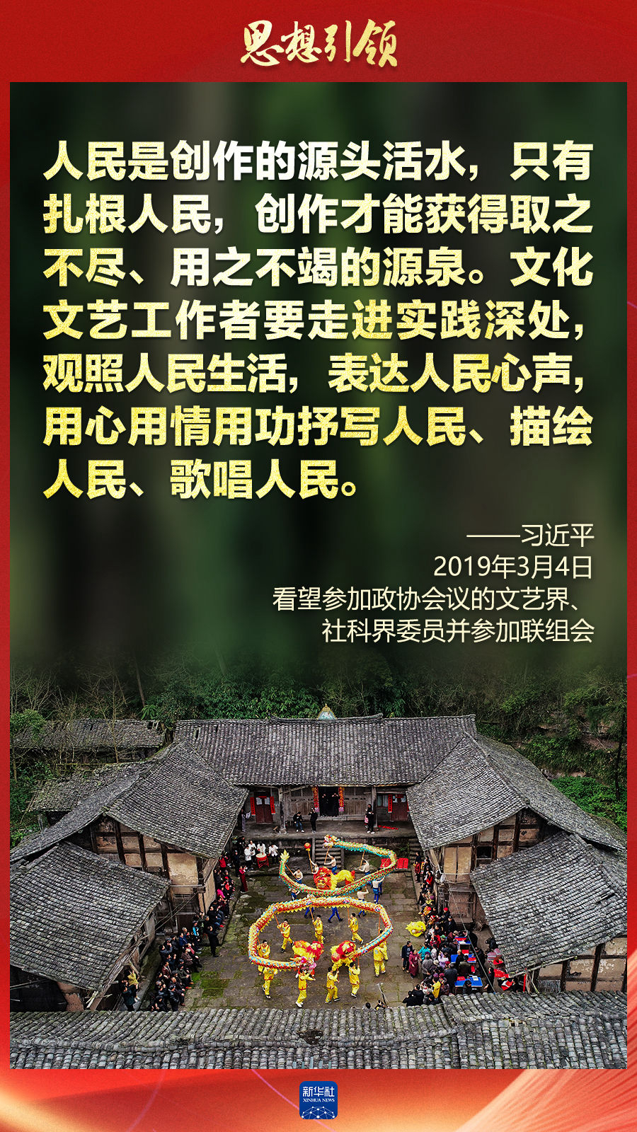 思想引領(lǐng)丨兩會(huì)上，總書(shū)記這樣談中華民族的“根”與“魂”