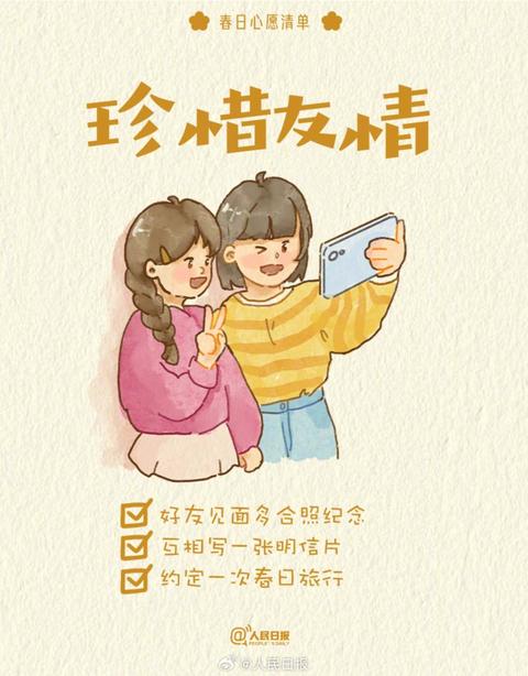 收藏打卡！領(lǐng)取你的手賬風(fēng)春日心愿清單