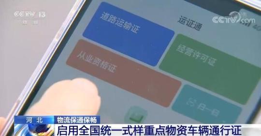 物流保通保暢 各地正積極推動重點(diǎn)物資運(yùn)輸車輛通行證辦理