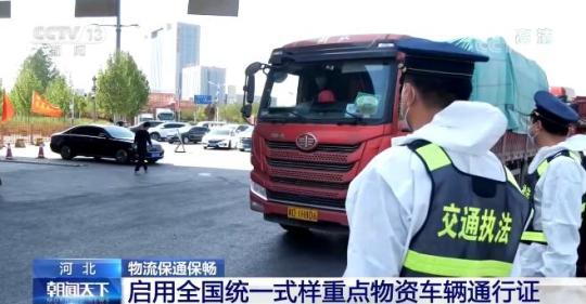 物流保通保暢 各地正積極推動重點(diǎn)物資運(yùn)輸車輛通行證辦理