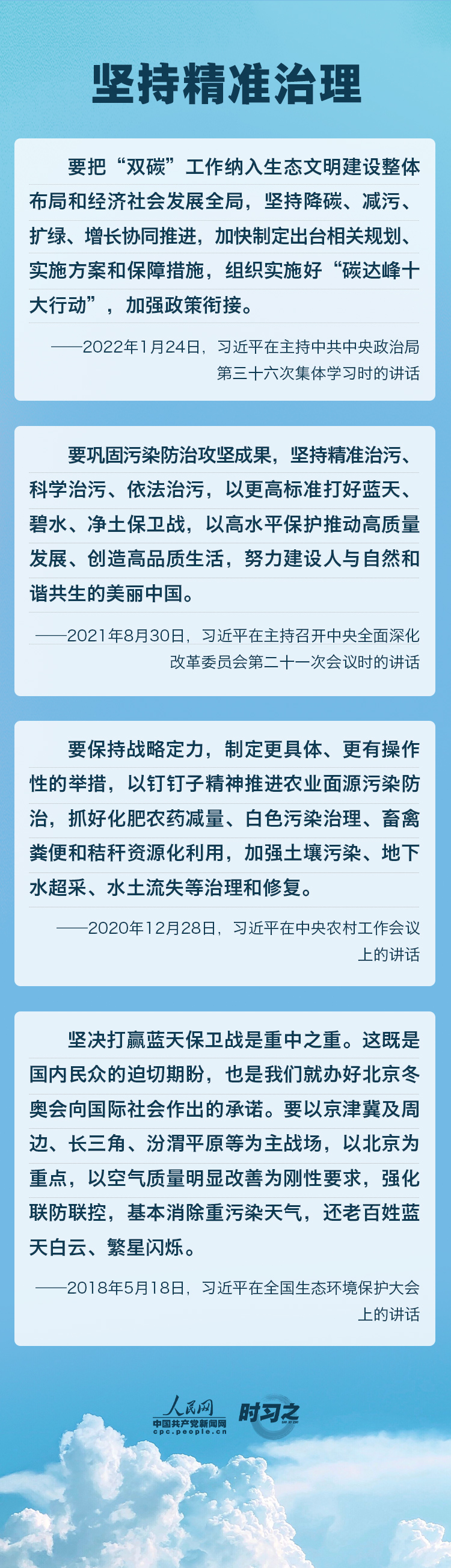 精準(zhǔn)、科學(xué)、依法 習(xí)近平強(qiáng)調(diào)堅決打贏污染防治攻堅戰(zhàn)