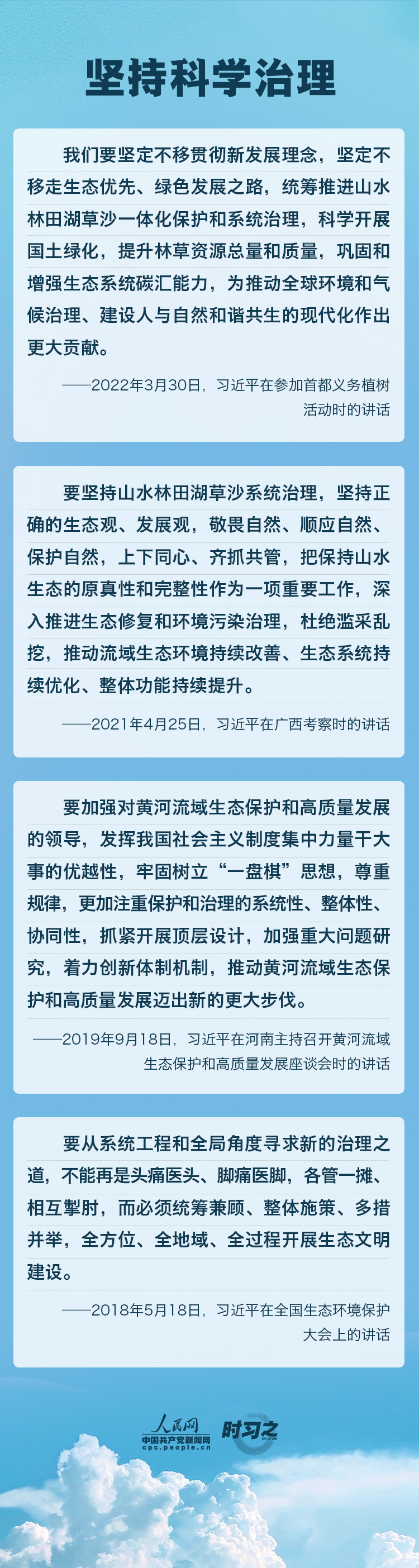 精準(zhǔn)、科學(xué)、依法 習(xí)近平強(qiáng)調(diào)堅決打贏污染防治攻堅戰(zhàn)