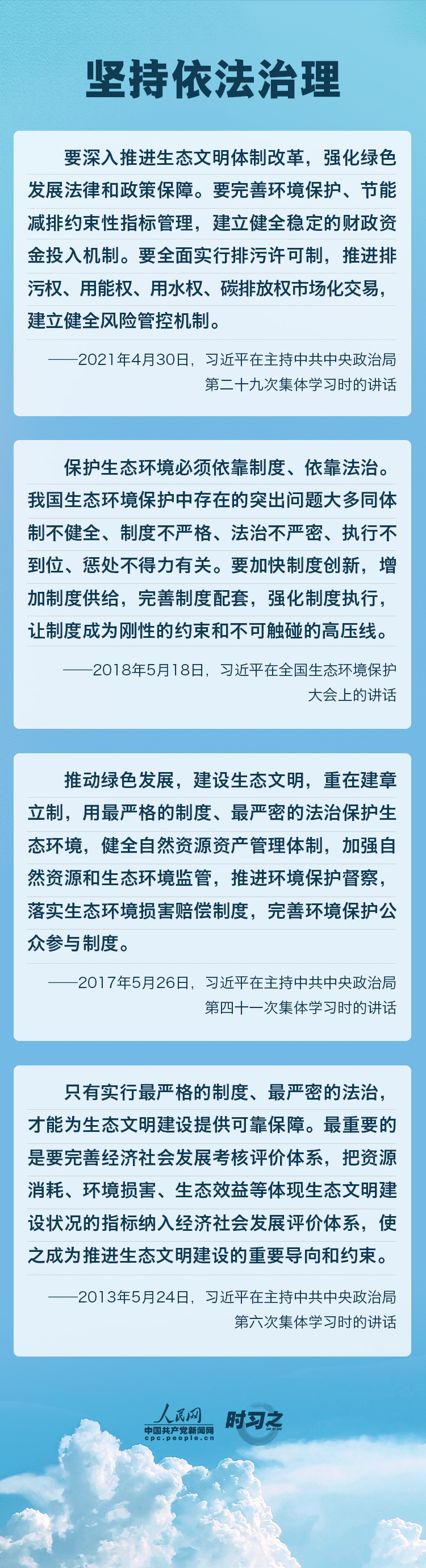 精準(zhǔn)、科學(xué)、依法 習(xí)近平強(qiáng)調(diào)堅決打贏污染防治攻堅戰(zhàn)