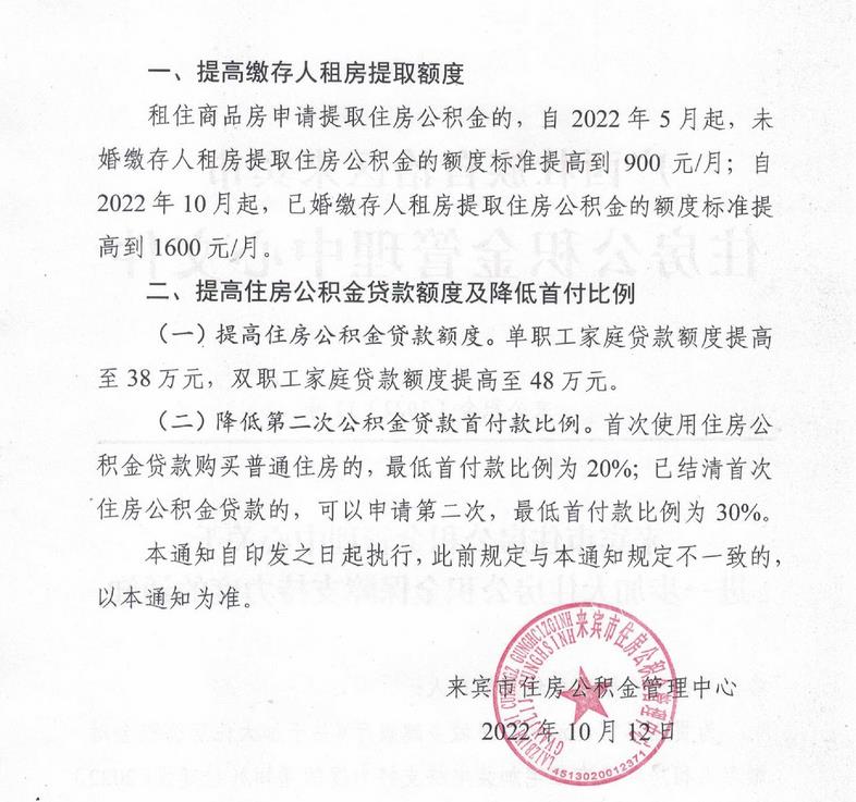廣西來賓市住房公積金管理中心網(wǎng)站信息截圖。