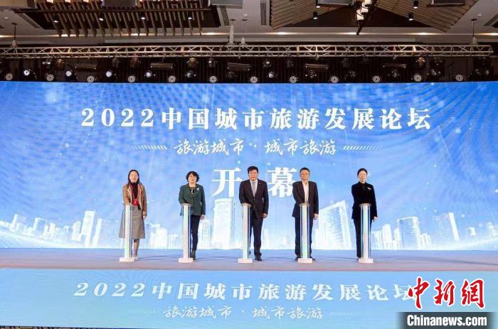 2022中國(guó)城市旅游發(fā)展論壇啟幕。　無(wú)錫市文化廣電和旅游局供圖