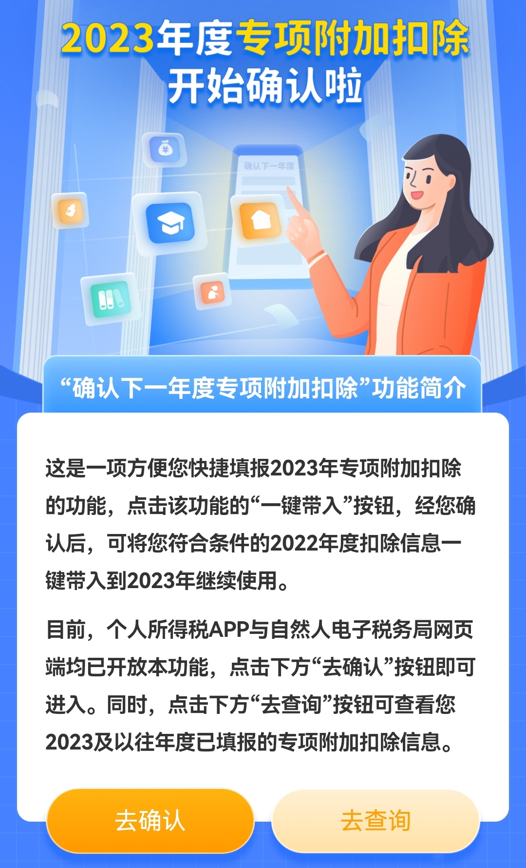 個稅app截圖。