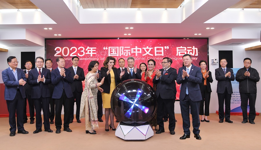 2023年“國際中文日”啟動儀式4月20日在中外語言交流合作中心舉行。中外語言交流合作中心供圖