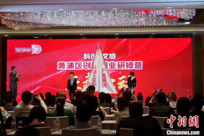 “黃浦區(qū)科創(chuàng)文旅創(chuàng)新創(chuàng)業(yè)研修營”啟動?！》队畋?攝