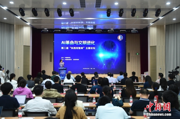5月30日，<a target='_blank' href='/'>中新社</a>第二屆“東西問智庫”主題論壇在北京舉行，多位中外專家圍繞“AI革命與文明進(jìn)化”展開討論。圖為論壇現(xiàn)場。<a target='_blank' href='/'>中新社</a>記者 田雨昊 攝