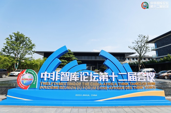 中非智庫(kù)論壇第十二屆會(huì)議會(huì)場(chǎng)。主辦方供圖
