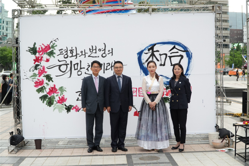 2023年中日韓精神年度漢字“和合”書法表演。中日韓合作秘書處供圖