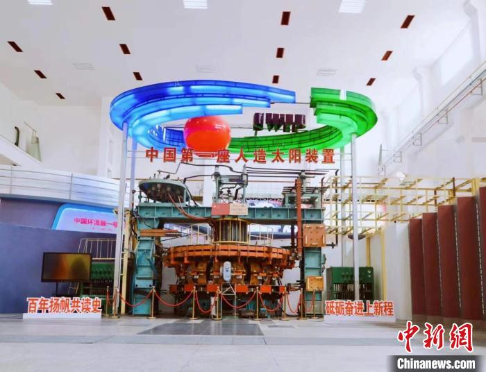 中國第一座“人造太陽”裝置中國環(huán)流器一號?！『斯I(yè)西南物理研究院 供圖