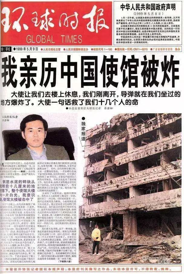 親歷北約轟炸中國駐南聯(lián)盟大使館的中國駐南斯拉夫記者曾在當年寫下報道。來源/中國《環(huán)球時報》1999.5.9