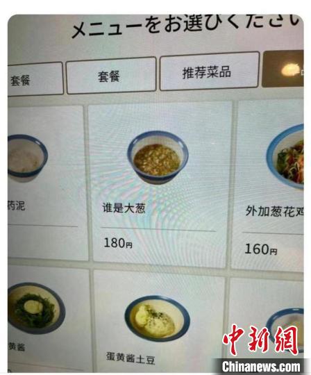 “誰是大蔥？”日本松屋菜單鬧出中文翻譯“烏龍”