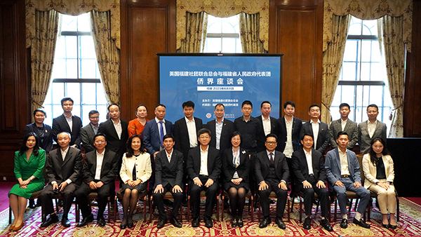 參會(huì)嘉賓合影留念。英國(guó)福建社團(tuán)聯(lián)合總會(huì)供圖。