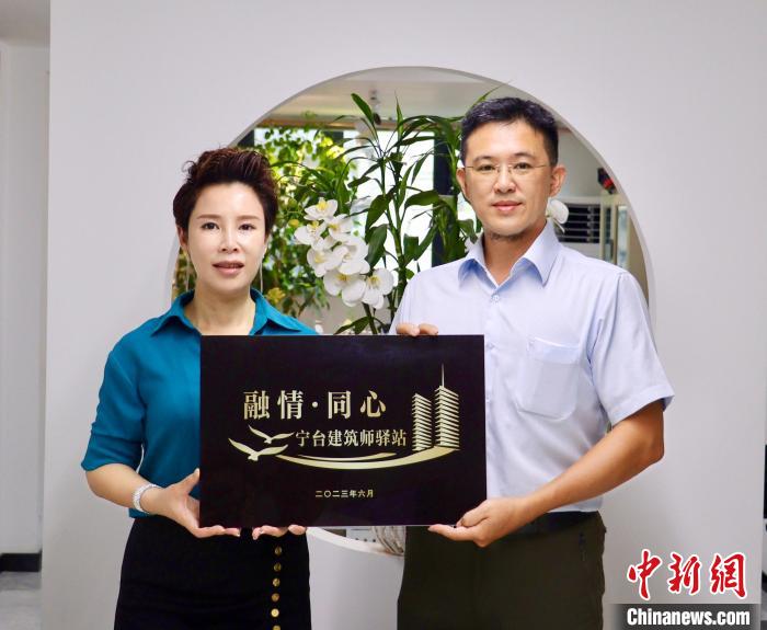 臺灣創(chuàng)新聯(lián)合建筑協(xié)會將于7月在臺中市同步揭牌設立“融情·同心”寧臺建筑師驛站?！窃式?攝