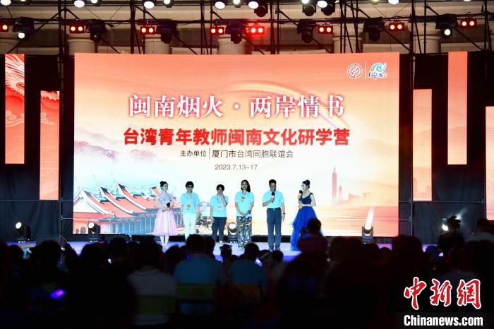 臺(tái)灣青年教師閩南文化研學(xué)營(yíng)教師上臺(tái)談感悟?！⊥鯑|明 攝