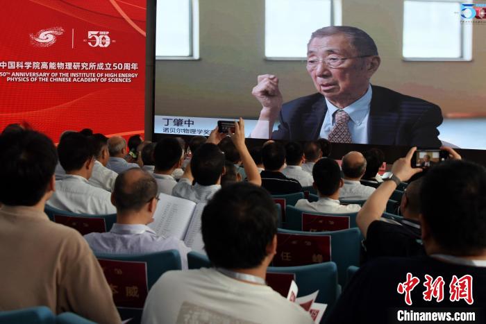中國科學院高能所成立50周年所慶活動上，丁肇中院士視頻致賀。　<a target='_blank' href='/'><p  align=