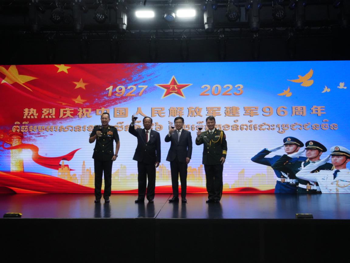 圖為中國(guó)駐柬埔寨大使館隆重舉行慶祝中國(guó)人民解放軍建軍96周年招待會(huì)。 中國(guó)駐柬埔寨大使館供圖