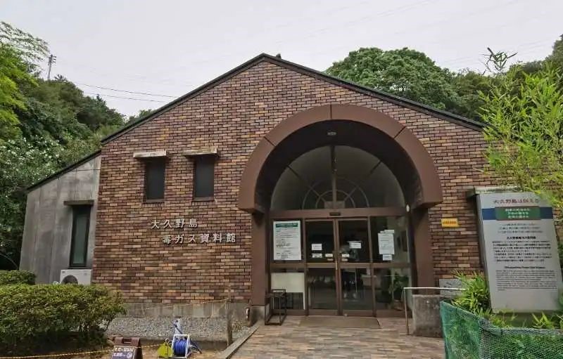 大久野島毒氣資料館。中國駐大阪總領(lǐng)事館供圖