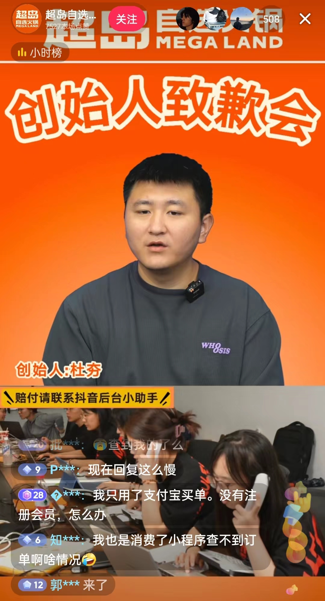 9月8日，超島自選火鍋創(chuàng)始人現(xiàn)身直播間致歉。