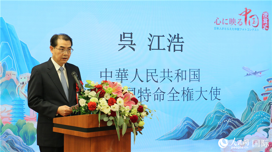 中國駐日本大使吳江浩發(fā)表致辭。人民網(wǎng) 許可攝