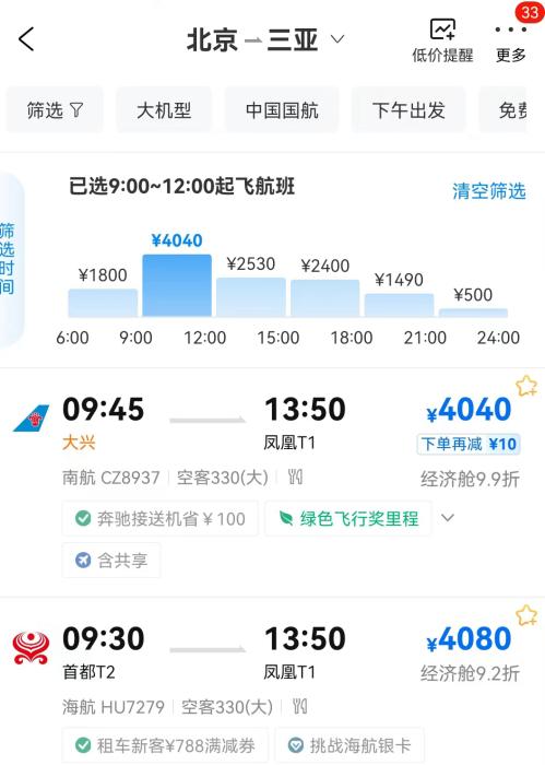 在線旅行平臺機票價格截圖。
