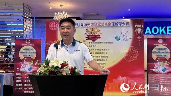 泰國中國企業(yè)總商會名譽主席兼金融分會會長吳琳致辭。人民網(wǎng)記者 白元琪攝