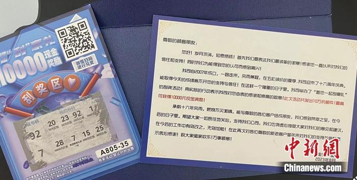 消費(fèi)者收到的刮刮卡。