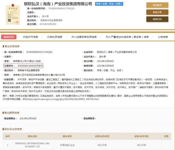  國(guó)家企業(yè)信用信息公示系統(tǒng)截圖。