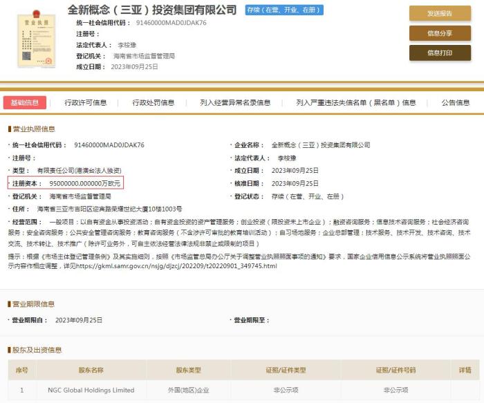 國(guó)家企業(yè)信用信息公示系統(tǒng)截圖。