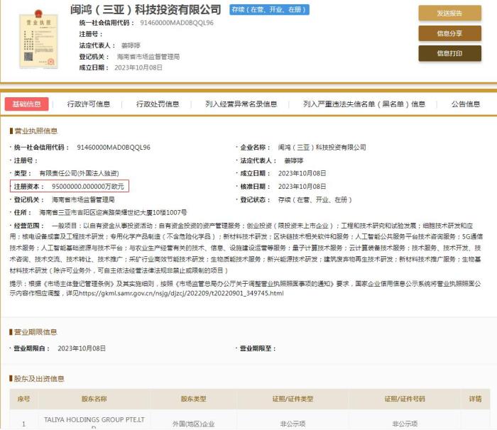  國(guó)家企業(yè)信用信息公示系統(tǒng)截圖。